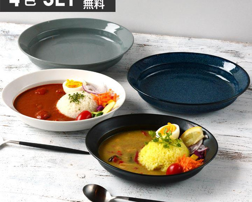 送料無料】 （単品よりお買い得）すくいやすいカレー皿 23cm （4