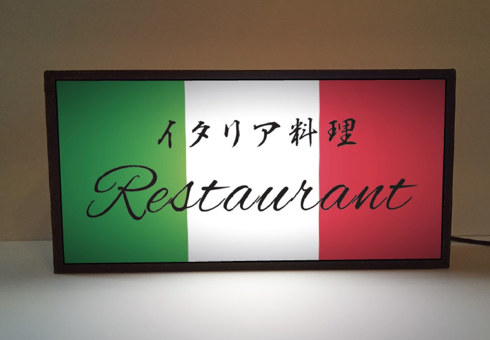 【文字変更無料】イタリア料理 イタリアン レストラン おうちカフェ バー 看板 置物 雑貨 LED2wayライトBOX