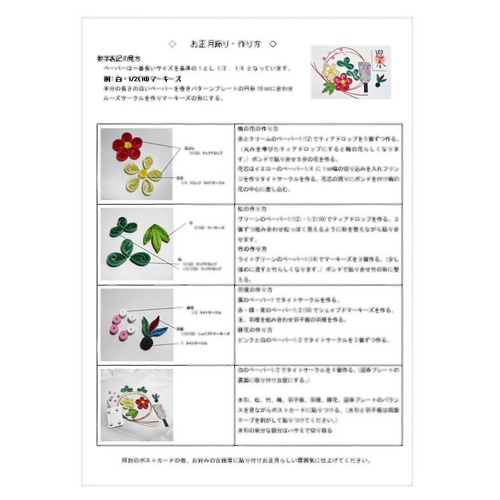 ペーパークイリング・キット「お正月飾り」 キット Hand Made SANO