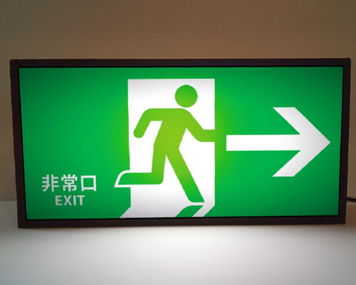 ハンドサイン　看板　ＥＸＩＴ 非常口 EXIT 右矢印 災害 避難誘導 ピクトグラム おもちゃ