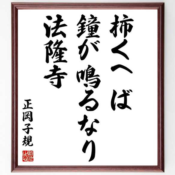 美品 掛け軸 雲川作 柿図「柿くえば鐘が鳴るなり法隆寺」共箱
