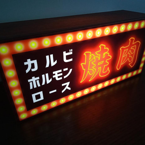 焼肉 ホルモン カルビ 焼肉店 BBQ バーベキュー大会 パーティー 看板