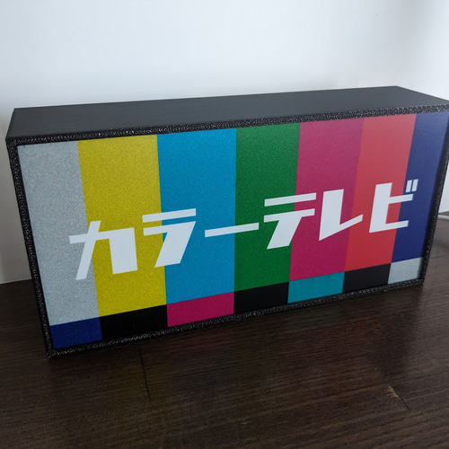 カラーテレビ ブラウン管 モニター アナログ 画面 昭和レトロ おもしろ