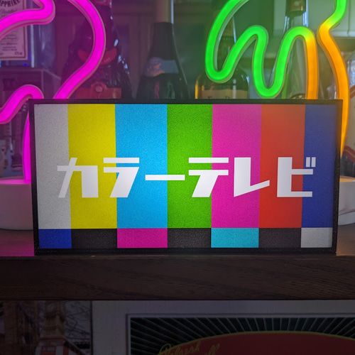 カラーテレビ ブラウン管 モニター アナログ 画面 昭和レトロ おもしろ