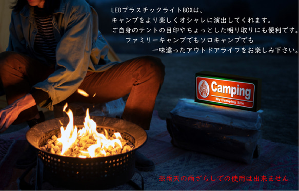 【電池式】キャンプ サイト 表札 アウトドア 簡易ライト 看板 置物 雑貨 便利グッズ LED2wayライトBOX 1枚目の画像