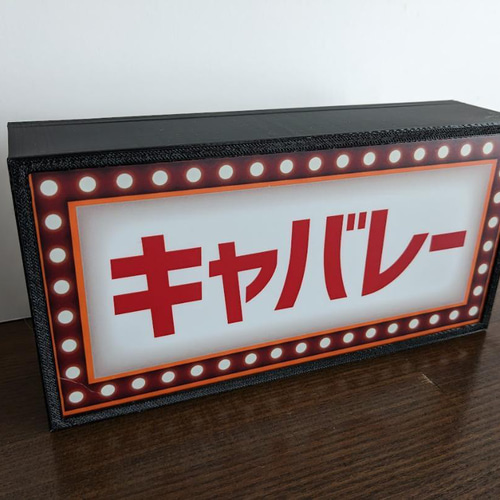 キャバレー スナック ナイトクラブ パブ バー 酒 昭和 レトロ キャバレー スナック ナイトクラブ パブ バー 酒 昭和 レトロ
