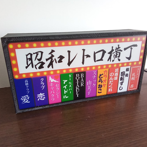 ⭕️m　確認画像　昭和のBAR・スナック 文字変更無料】飲食店 雑居ビル 居酒屋 スナック パブ バー 酒