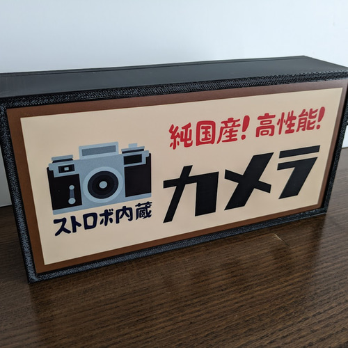 カメラ フィルム 一眼レフ 写真 カメラマン 家電 昭和 レトロ サイン
