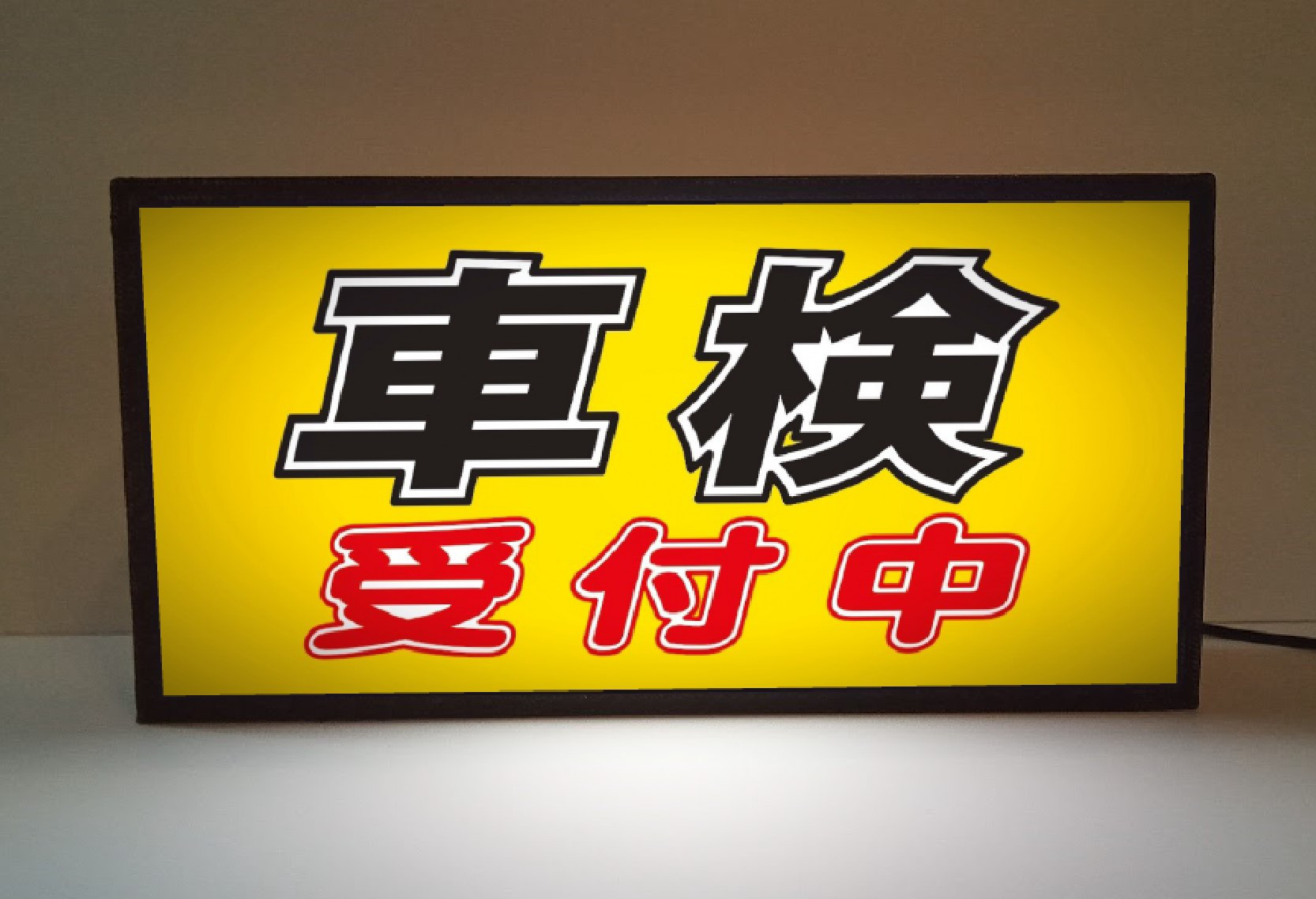 車検 受付中 広告 自動車 カーショップ サービス工場 ガレージ サイン 看板 置物 雑貨 LED2wayライトBOX