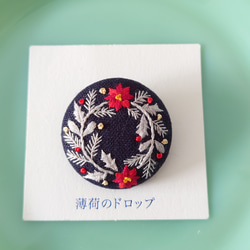 刺繍ブローチ「クリスマスリース ネイビー」くるみボタン 1枚目の画像