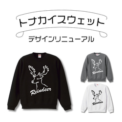 クリスマス 一筆描き 一筆書き トナカイ スウェット トレーナー 長袖  