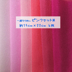 帯　うすいピンクオレンジ色系のような 無地一越ちりめんカットクロス/約22×20cm 単色《赤・ピンク系