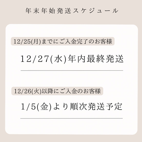 年末年始の発送スケジュールのお知らせ 1枚目の画像