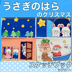 新作 うさぎのはらのクリスマス スケッチブックシアター 楽譜つき 歌詞