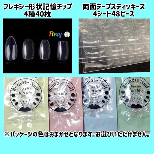 お試しセット※形状記憶ネイルチップ人気の4種【各10枚入】ジェル素材