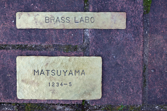 Brass plate 真鍮プレート・表札　《8×15》/表札/真鍮プレート 8枚目の画像