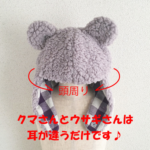 ウサギさんとクマさんになれる帽子（型紙と作り方のセット） ACｰ