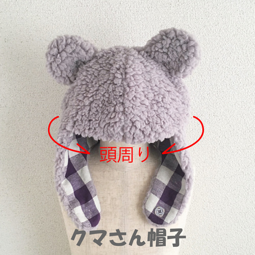 クマさんになれる帽子（型紙と作り方のセット） ACｰ2137 型紙 子ども服