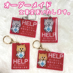 セミオーダーオリジナルヘルプキーホルダー　ヘルプマーク補助　動物 セミオーダーオリジナルヘルプキーホルダー ヘルプマーク補助 動物