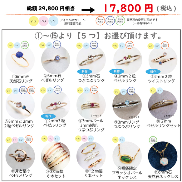 29,800円➡17,800円【2024年　新春福袋】＊数量限定販売／中身が全部選べる福袋　＊Creema限定 2枚目の画像