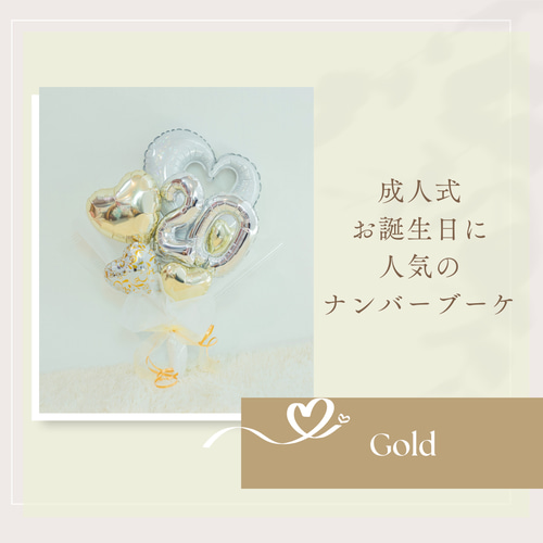 成人式 バルーン ブーケ ♡シャンパンゴールド♡ お誕生日 バルーン