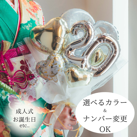 成人式 バルーン ブーケ ♡シャンパンゴールド♡ お誕生日 バルーン