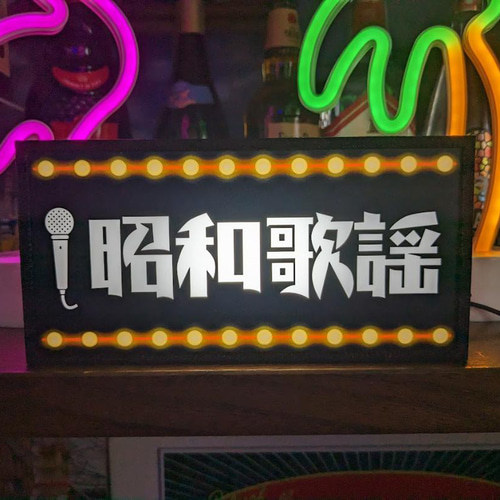 昭和歌謡 懐メロ 演歌 ポップス カラオケ スナック 昭和 レトロ