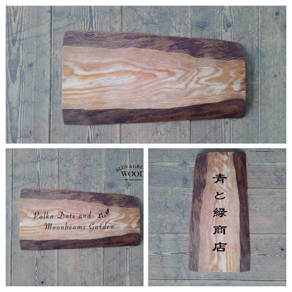 木製看板製作】 一枚板 日本栂材 / 自然塗装 25cm×49cm 表札・ネーム