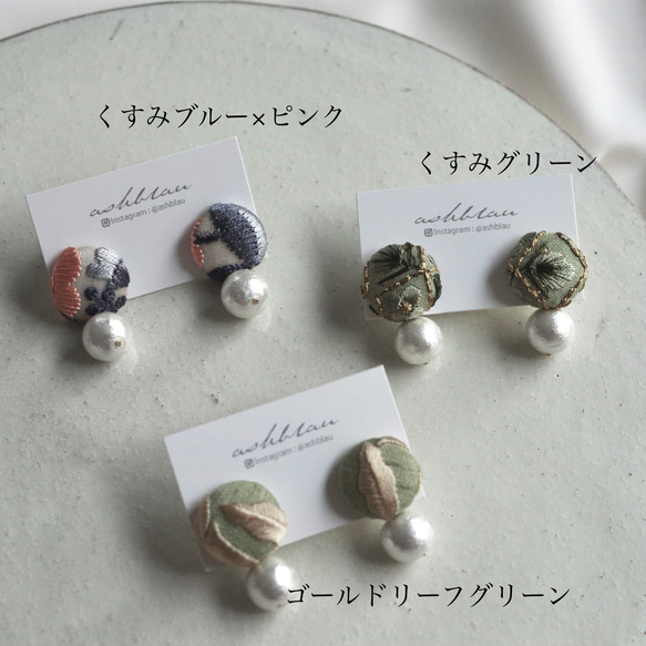 イヤリング/ピアス 刺繍リボンくるみボタン × コットンパール大　くすみグリーン　ブルー　ピンク　ゴールドリーフ 2枚目の画像