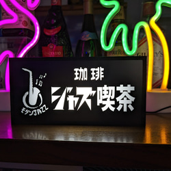 ジャズ ピアノ JAZZ 喫茶 カフェ サイン ランプ 看板 雑貨 ライトBOX Amazon.co.jp: ジャズ ピアノ JAZZ 喫茶 カフェ サイン ランプ