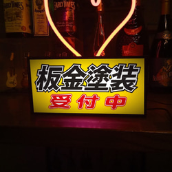 板金 塗装 受付中 車屋 ガレージ カーショップ 整備 レトロ サイン 看板 置物 雑貨 LED2wayライトBOX 5枚目の画像