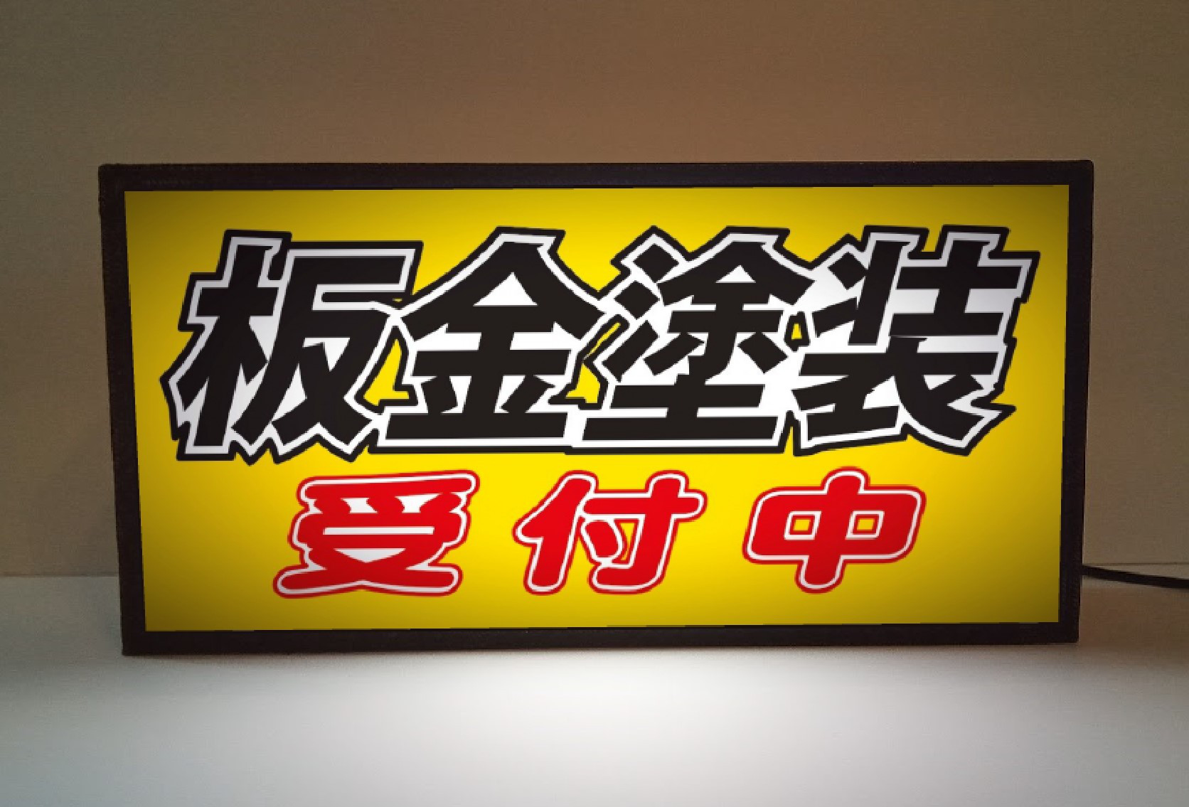 板金 塗装 受付中 車屋 ガレージ カーショップ 整備 レトロ サイン 看板 置物 雑貨 LED2wayライトBOX