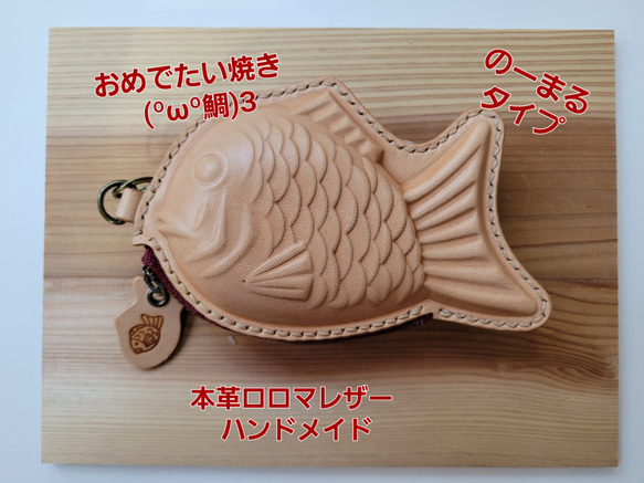 本革たい焼きポーチ ナスカン付き 栃木レザー使用 ５個セット 本革 たい焼きポーチ ナスカン付き 栃木レザー - メルカリ