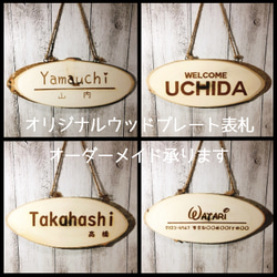オーダーオリジナルプレート（好きな文字可能） おしゃれな天然木の表札♪ドアプレート・サインプレート・メッセージ