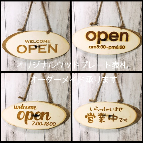 木製看板　オーダー看板　天然木　ハンドメイド　送料無料　贈答品プレゼント開店祝い 木製看板　オーダー看板　天然木　ハンドメイド　送料無料　贈答品プレゼント開店祝い