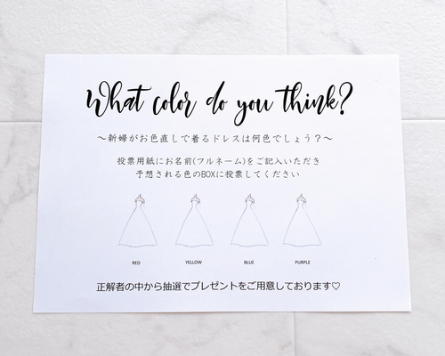 色あてクイズ　説明分 ドレス色当てクイズ 説明文 その他ペーパーアイテム Soare 通販
