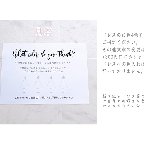 ドレス色当てクイズ 説明文 その他ペーパーアイテム Soare 通販