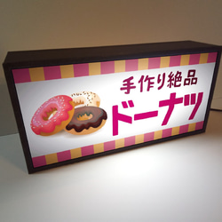 ドーナツ ドーナッツ カフェ スイーツ 店舗 キッチンカー 昭和 レトロ 看板 置物 雑貨 LED2wayライトBOX 2枚目の画像