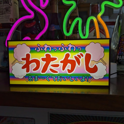 わたがし わたあめ 駄菓子 お祭り 出店 キッチンカー 昭和 レトロ 看板 置物 雑貨 LED2wayライトBOX 1枚目の画像