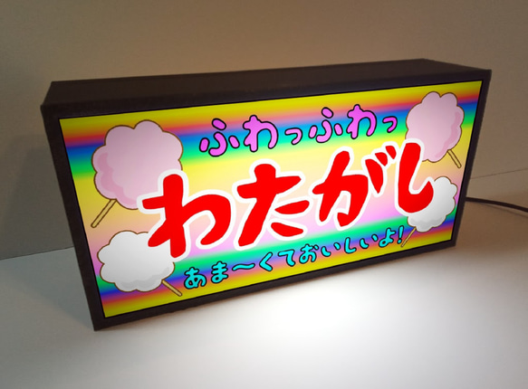 わたがし わたあめ 駄菓子 お祭り 出店 キッチンカー 昭和 レトロ 看板 置物 雑貨 LED2wayライトBOX 4枚目の画像