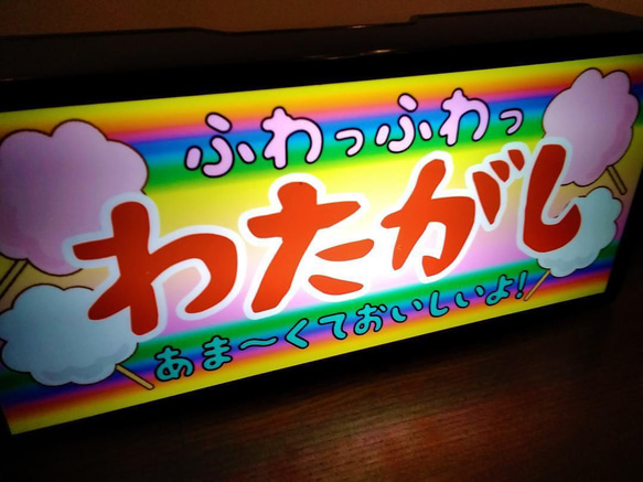わたがし わたあめ 駄菓子 お祭り 出店 キッチンカー 昭和 レトロ 看板 置物 雑貨 LED2wayライトBOX 3枚目の画像