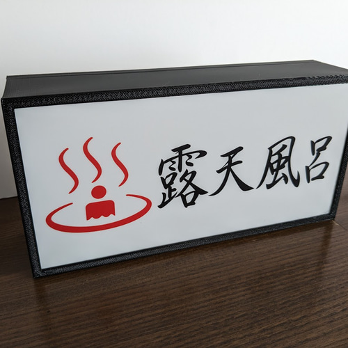 露天風呂 温泉 銭湯 サウナ 公衆浴場 レトロ 看板 サイン 看板 置物