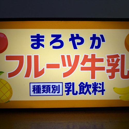 富士ラテックス 昭和レトロ 看板 ✨ 昭和レトロ 東芝ランプ ブリキ看板 ヴィンテージ風 電球