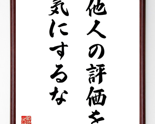 墨筆による「論語名言集」(広論社) - メルカリ