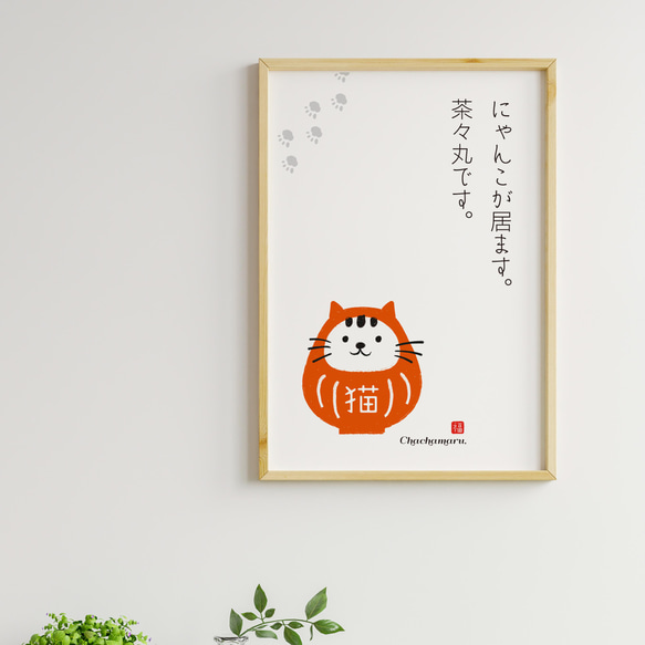 名入れウエルカムポスター猫だるま☆  A4サイズ1000円　猫ちゃんの名前を入れ、だるまの色が選べます☆二匹も可愛い☆ 1枚目の画像