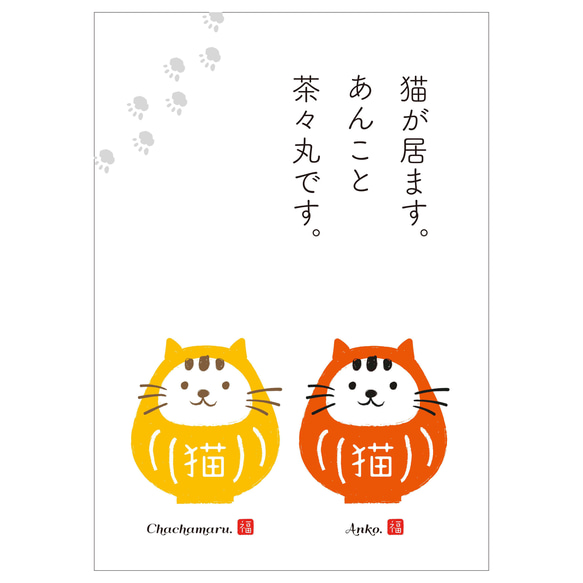 名入れウエルカムポスター猫だるま☆  A4サイズ1000円　猫ちゃんの名前を入れ、だるまの色が選べます☆二匹も可愛い☆ 9枚目の画像