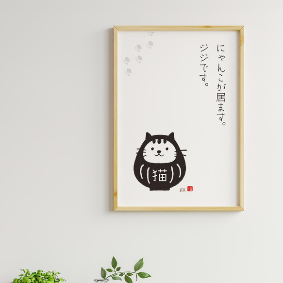 名入れウエルカムポスター猫だるま☆  A4サイズ1000円　猫ちゃんの名前を入れ、だるまの色が選べます☆二匹も可愛い☆ 2枚目の画像