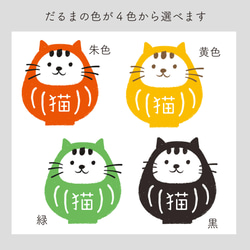名入れウエルカムポスター猫だるま☆  A4サイズ1000円　猫ちゃんの名前を入れ、だるまの色が選べます☆二匹も可愛い☆ 6枚目の画像