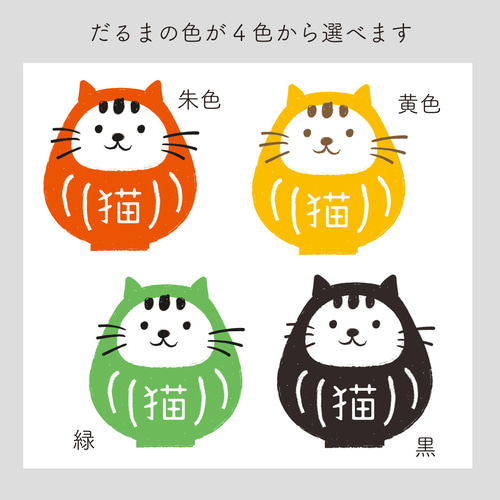 ねこだるま様確認用 （□縁起かつぎ招き猫（ダルマ）□ ネコの置物 