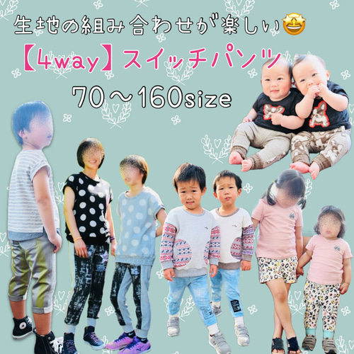 型紙 子供 子供服 パンツ ニット ボトム 男女兼用 ｜4way